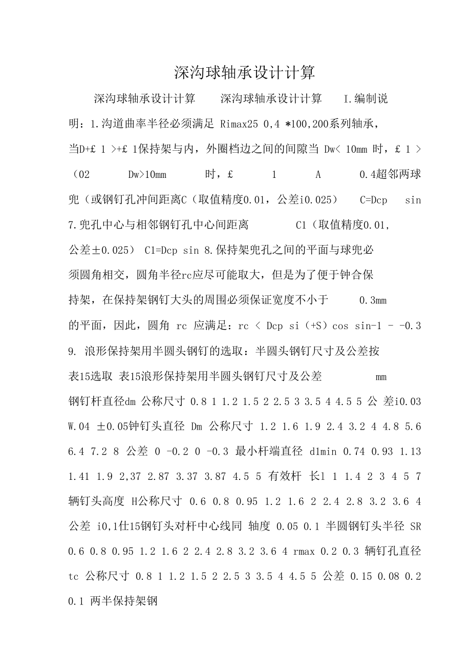 深溝球軸承設計計算_第1頁