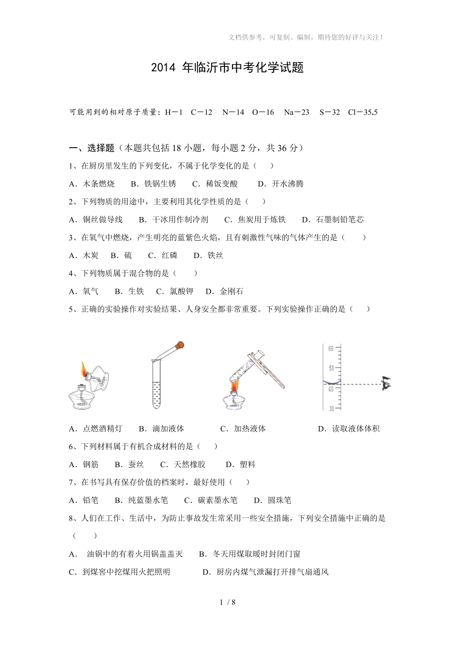 2014年臨沂中考化學(xué)真題_第1頁