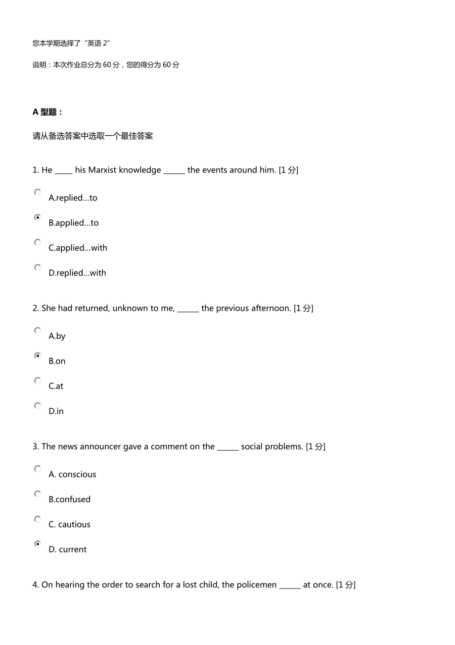 北京中医药大学远程教育学院 新教材《《英语2》第3次作业_第1页