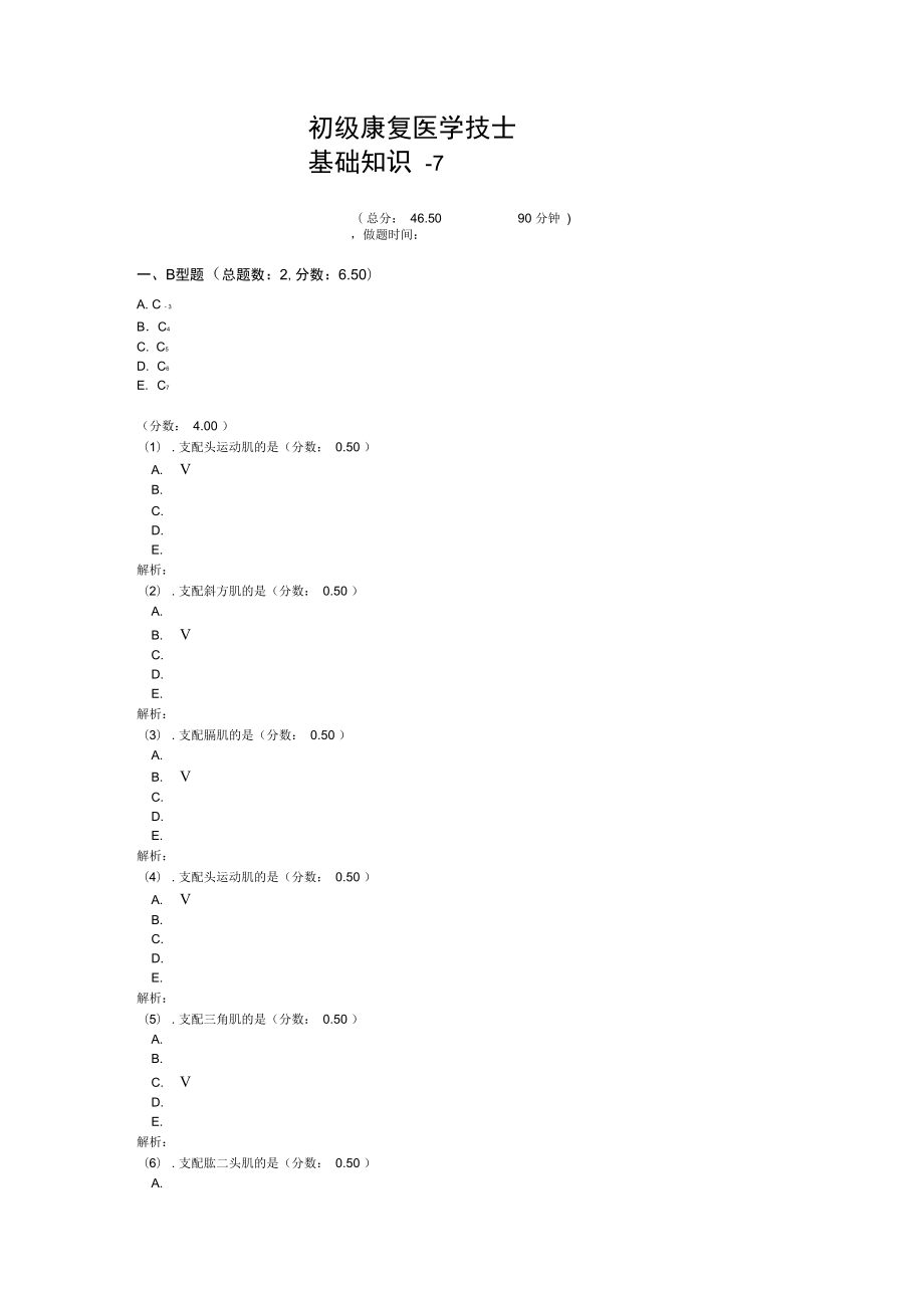 初级康复医学技士基础知识-7_第1页