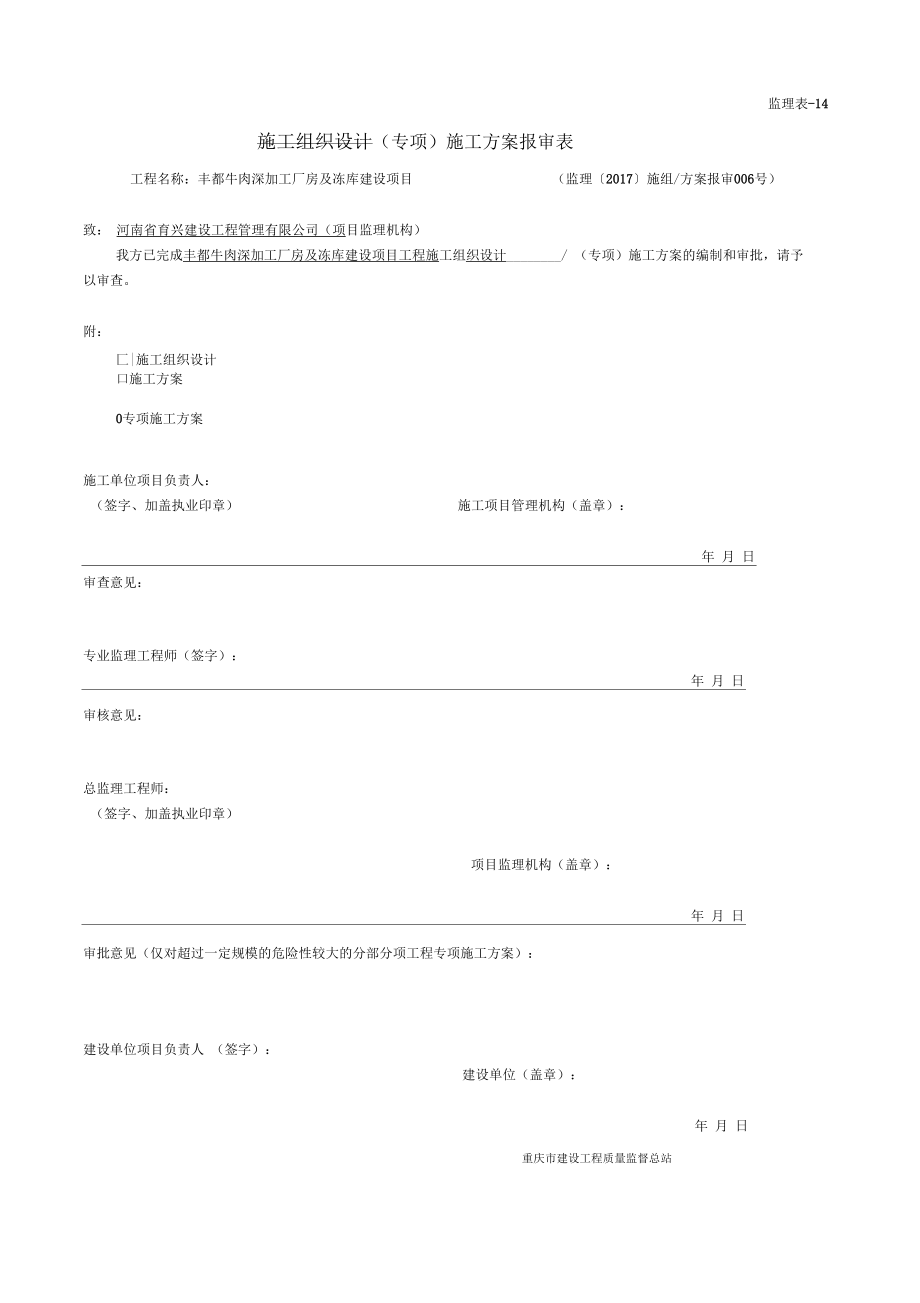 混凝土工程专项施工方案_第1页