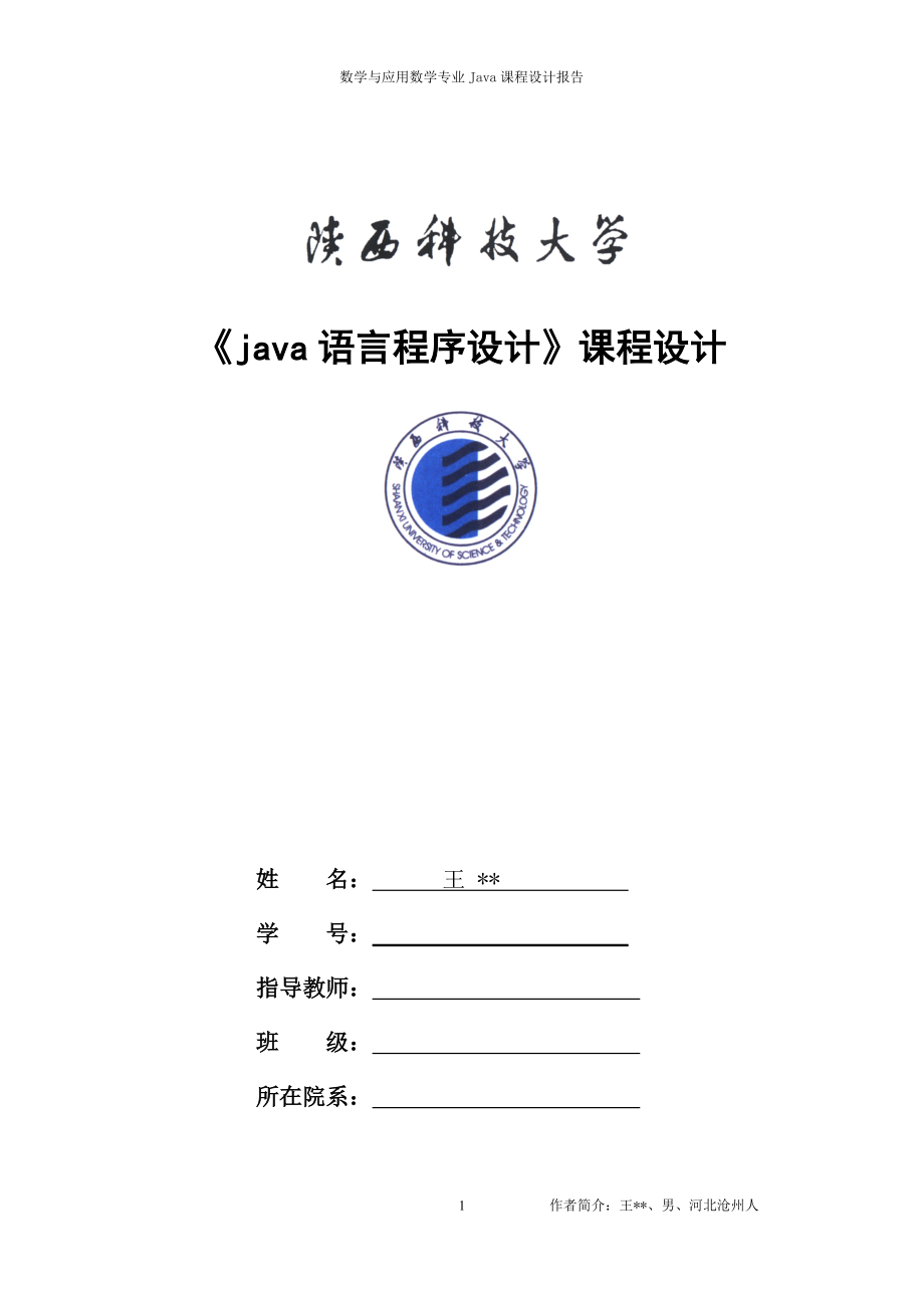 《java语言程序设计》课程设计-中国象棋对弈系统（源码）_第1页