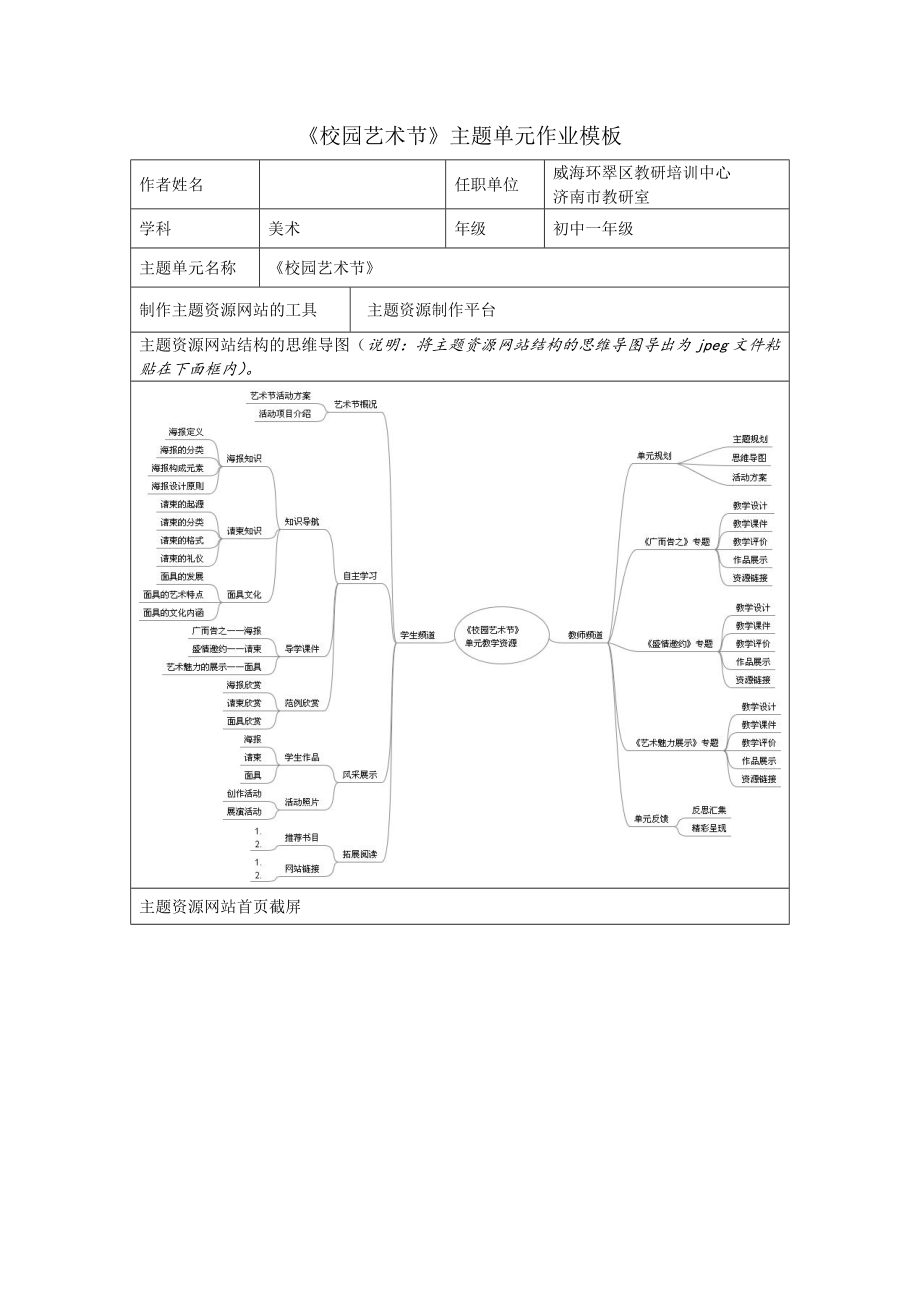 《校园艺术节》主题单元作业模板_第1页