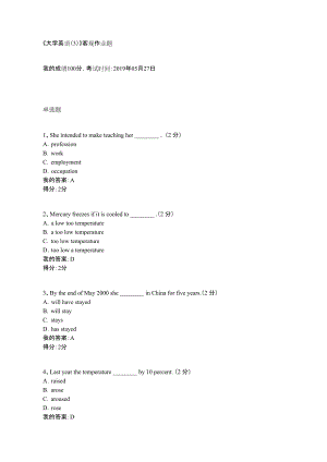 2019《大學英語精讀》客觀作業(yè)附滿分答案