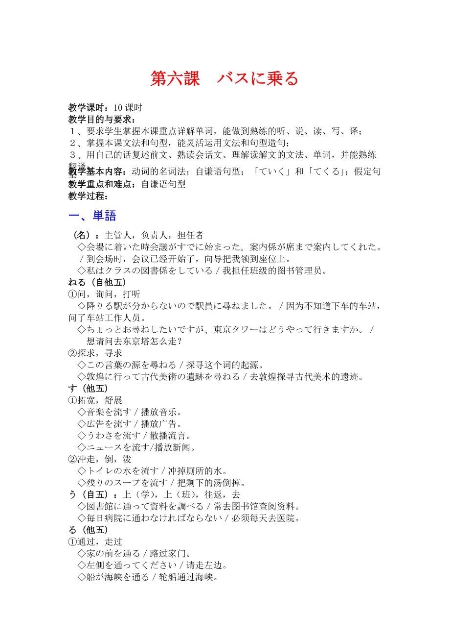 上海外语教育出版社《新编日语》第二册 第二单元 教案_第1页