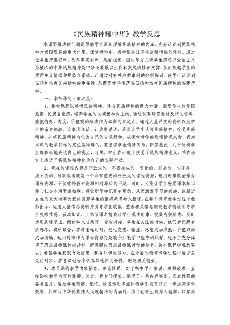 《民族精神耀中華》教學(xué)反思_第1頁