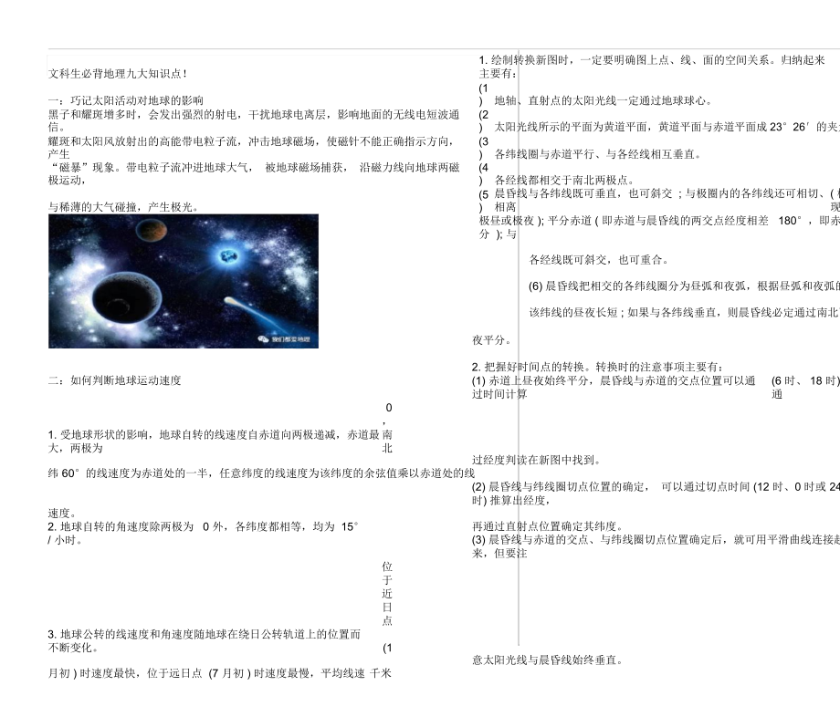 文科生必背地理九大知识点_第1页