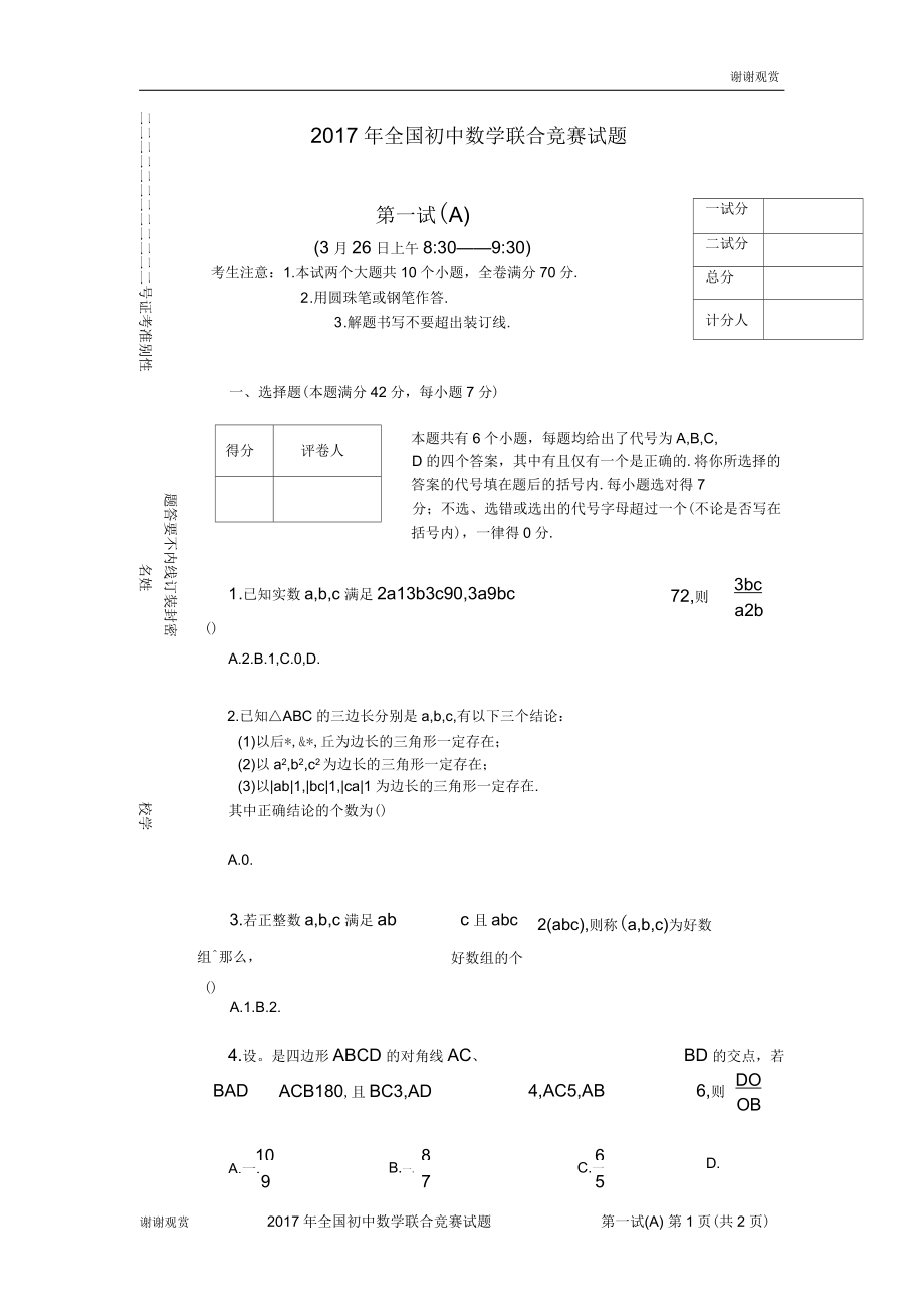 全国初中数学联合竞赛试题_第1页