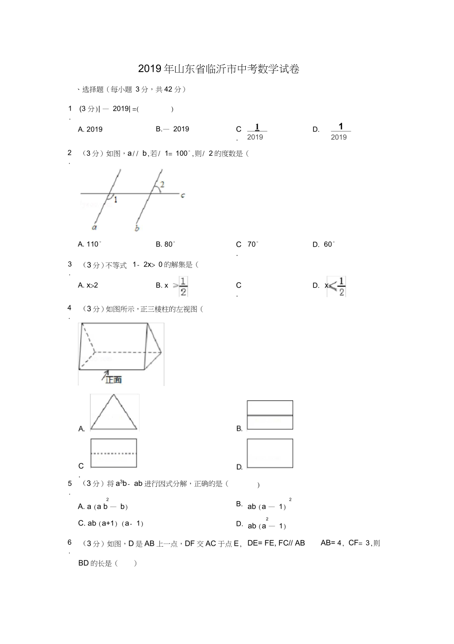 2019年臨沂市中考數(shù)學(xué)試卷_第1頁