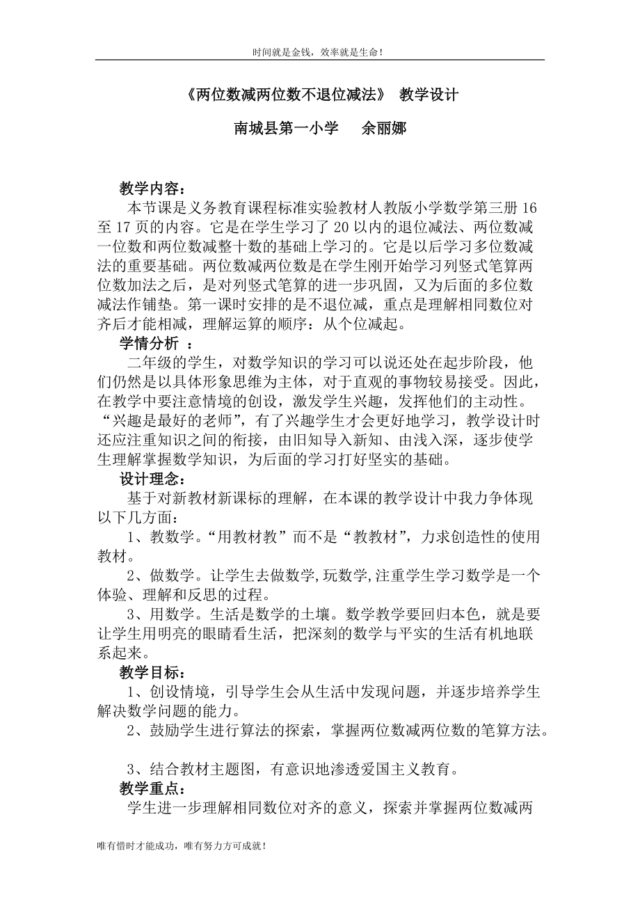 《两位数减两位数不退位减法》 教学设计_第1页