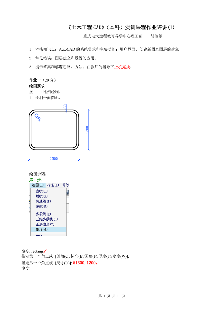 《土木工程CAD》本科課程實訓課程作業(yè)評講_第1頁