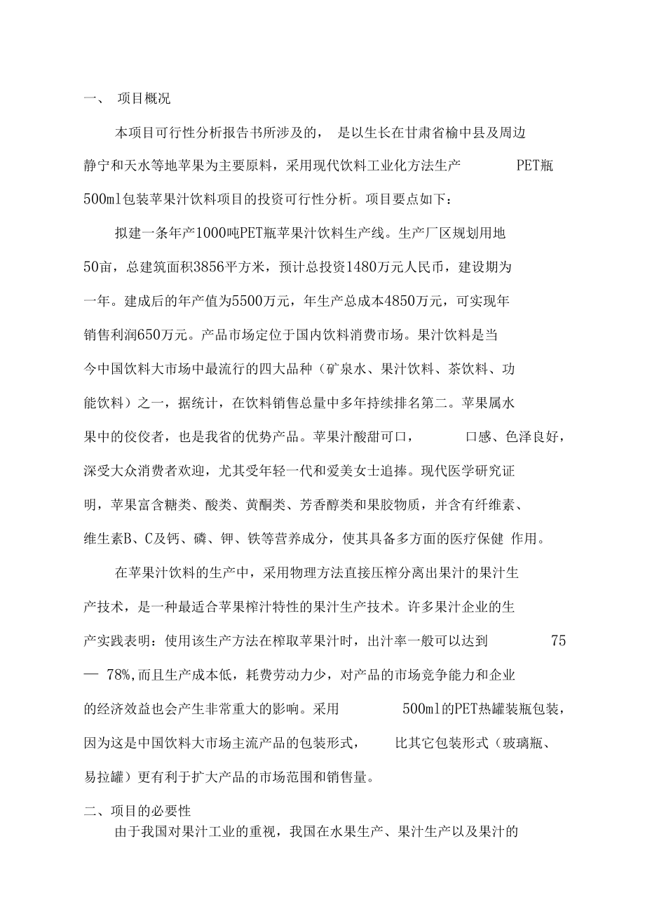 果汁廠可研報告_第1頁