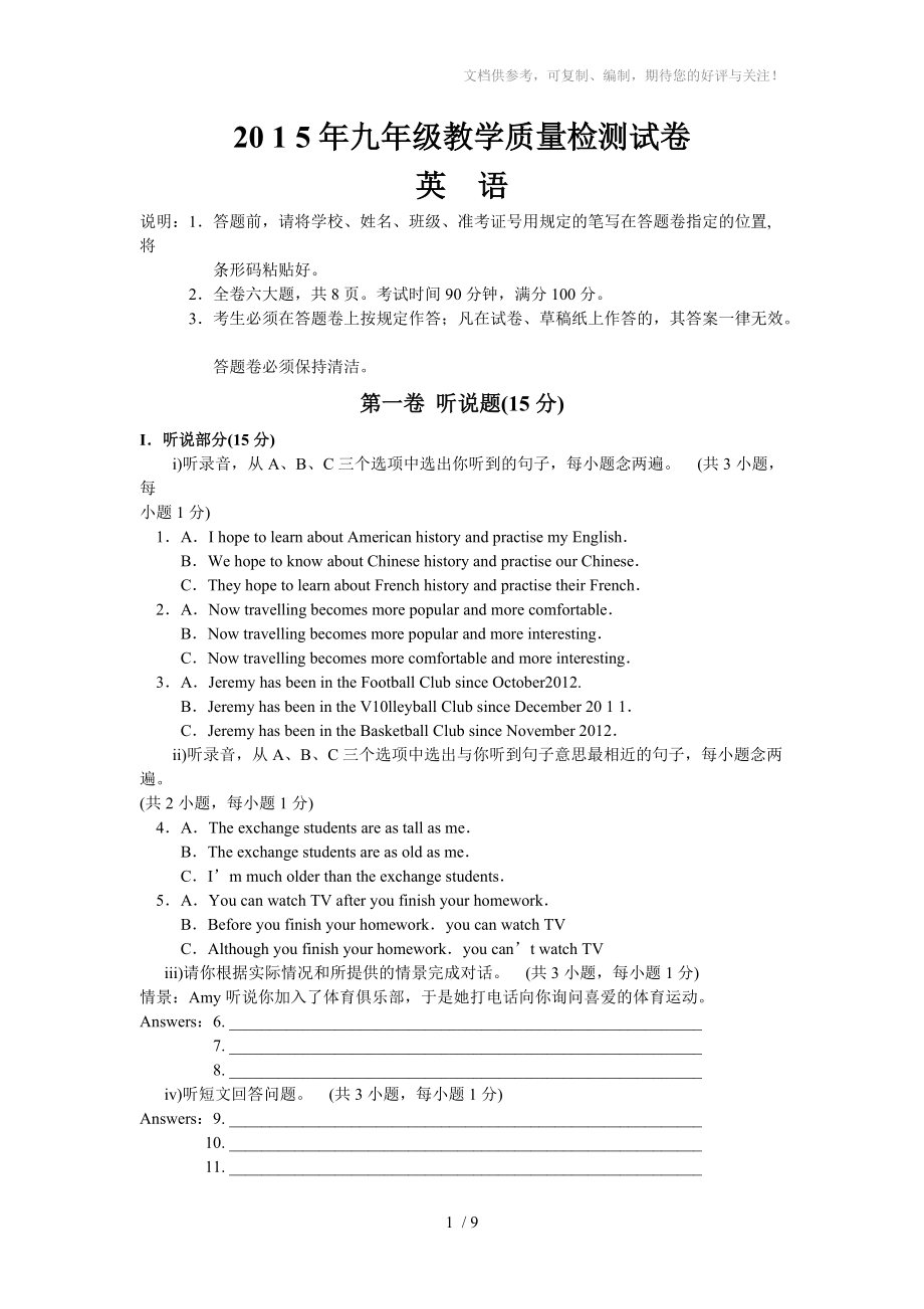 2015年深圳福田区九年级英语统考试卷_第1页