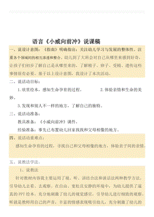 《小威向前沖》說課稿