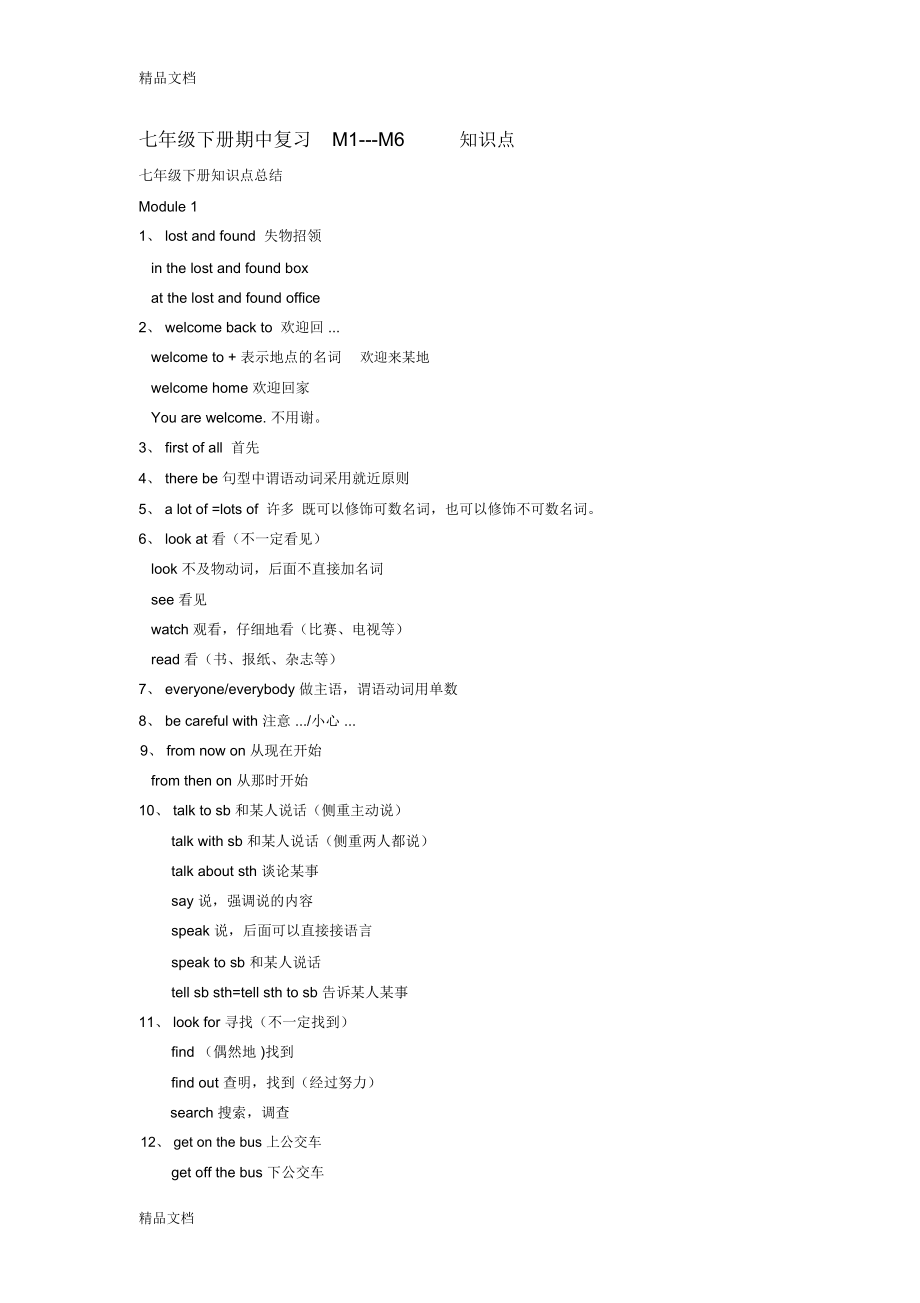 新外研七年級下M1-M6知識點復(fù)習(xí)進(jìn)程_第1頁