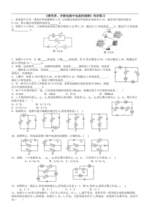 《探究串、并聯(lián)電路中電流的規(guī)律》同步練習(xí)[一]