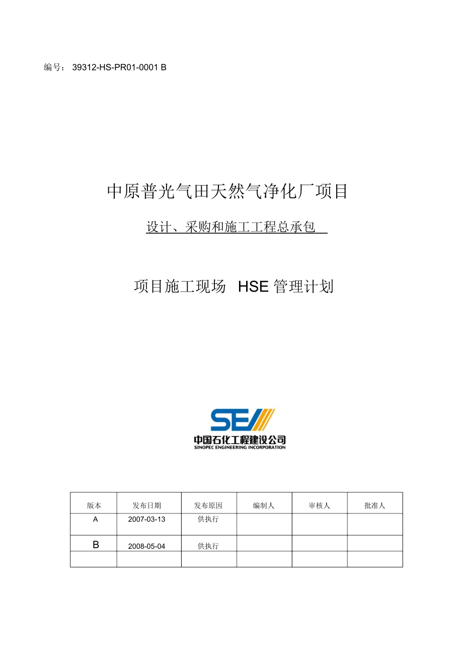 施工管理计划方案_第1页