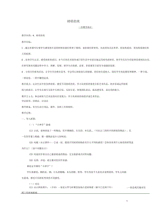 四年級美術下冊第4課《材質的美》教案人美版(版)