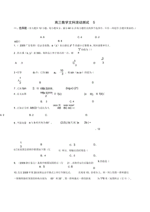 2009年秋季德化一中高三数学文科滚动测试5函数导数三角数列平面向量算法