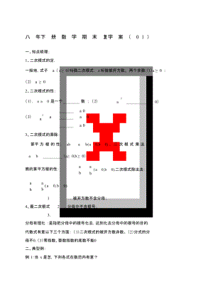 八年級下冊數(shù)學期末復習學案[共76頁]