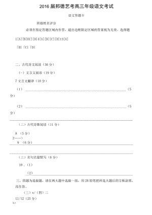 全国卷高三语文答题卡模板A