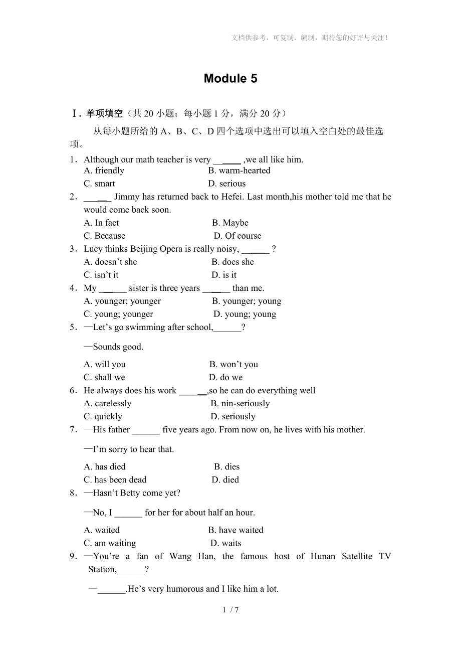 《新標(biāo)準(zhǔn)英語》初二上學(xué)期檢測題 Module_第1頁