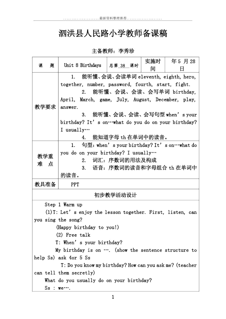 新译林版英语五年级下册5Bunit8备课_第1页