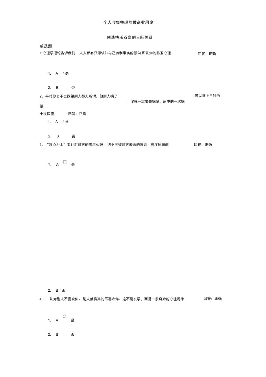 創(chuàng)造快樂雙贏的人際關(guān)系[滿分答案]_第1頁