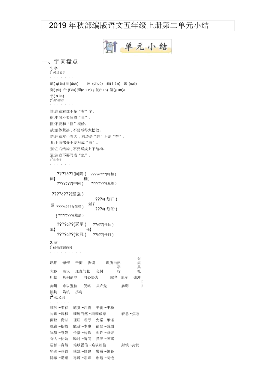 新人教部编版五年级语文上册《第二单元》小结x_第1页