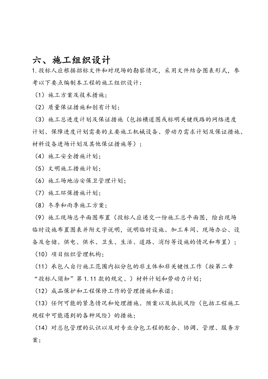 農(nóng)村環(huán)境整治、排水管、檢查井、化糞池施工組織設(shè)計[共66頁]_第1頁