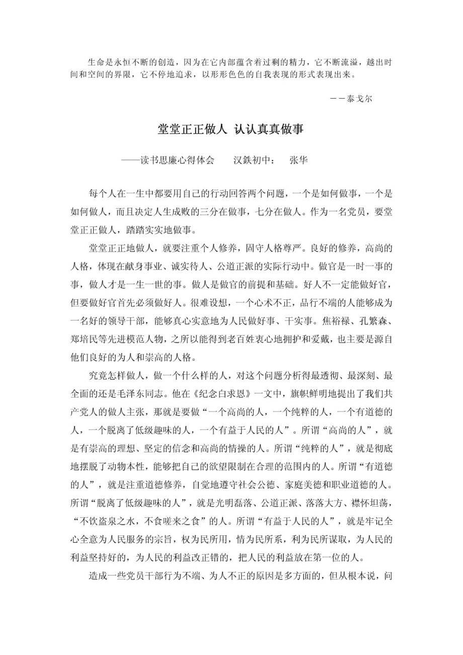 WLHTEI堂堂正正做人 讀書思廉心得_第1頁