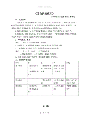 《藍色的雅德朗》教案