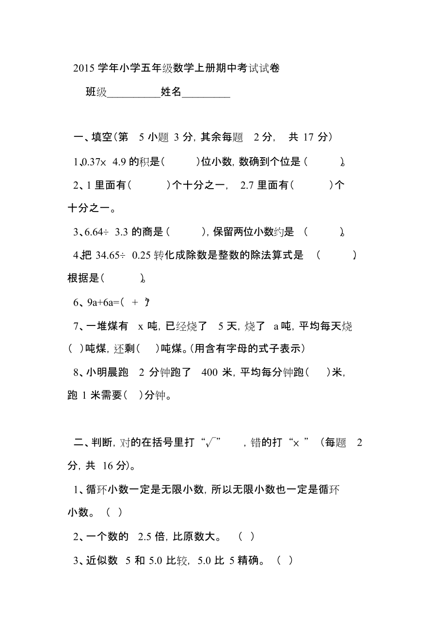 2015学年小学五年级数学上册期中考试试卷9471_第1页