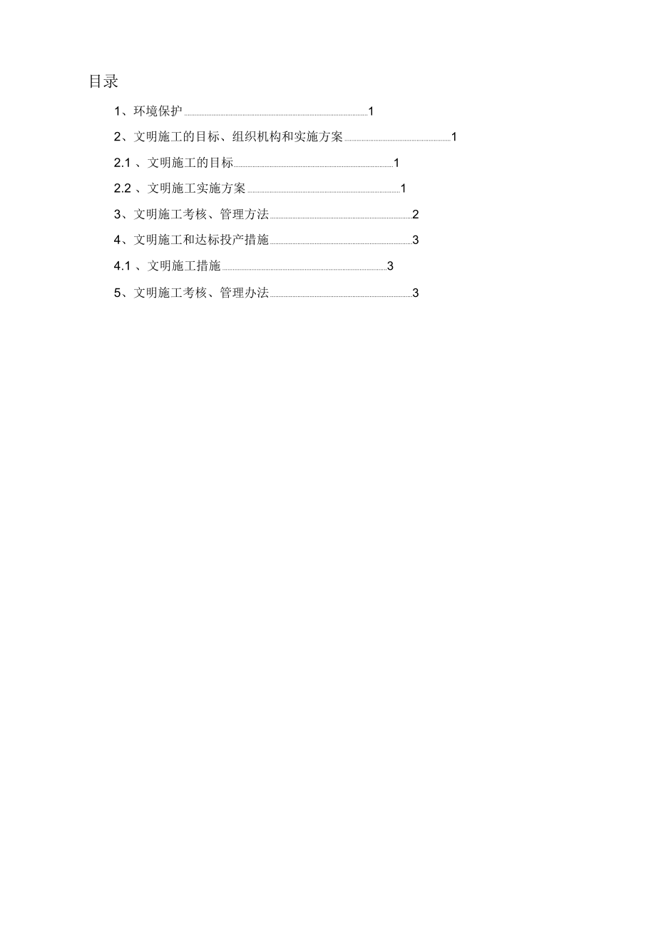 施工文明施工措施_第1頁