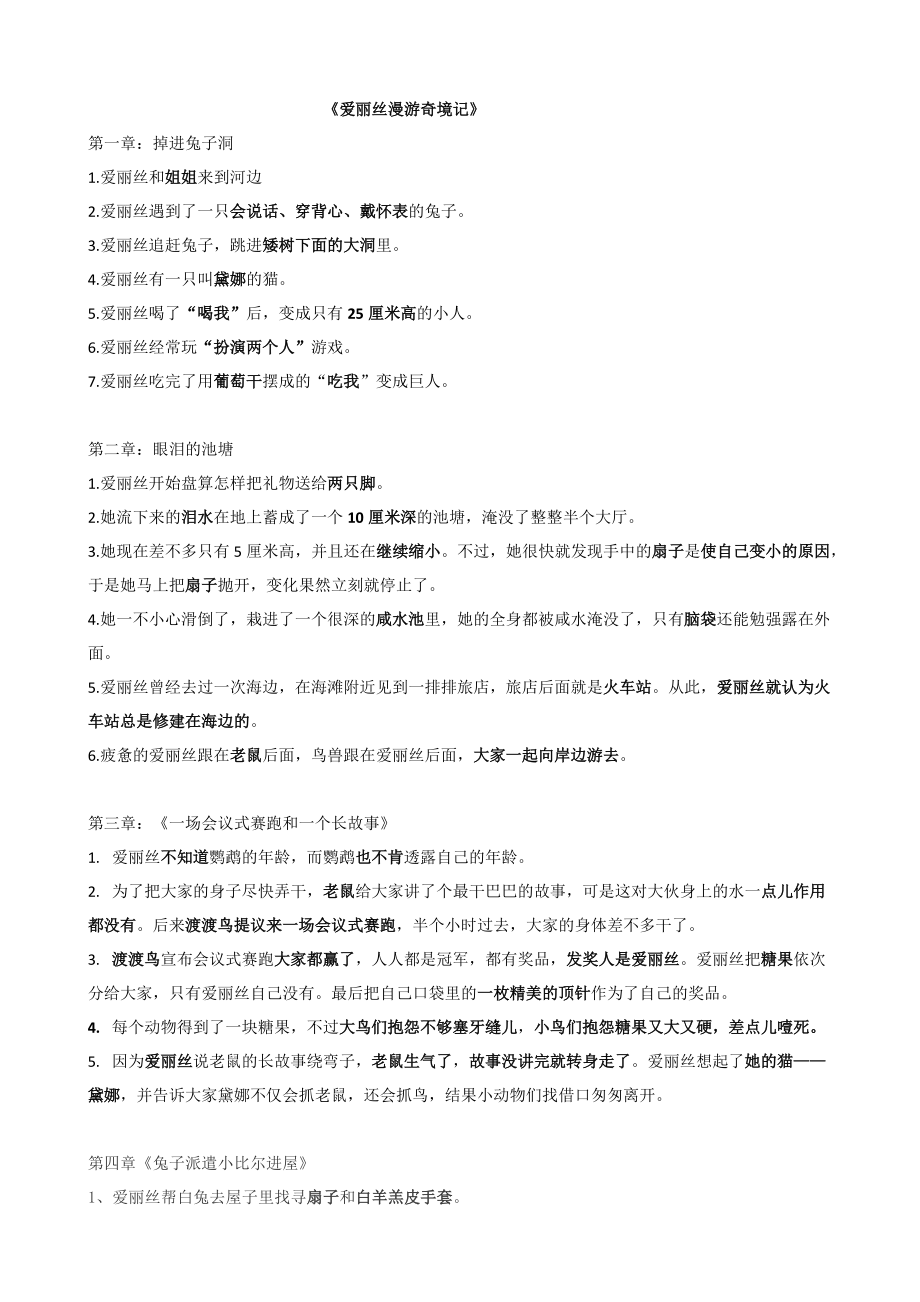 《愛麗絲漫游奇境記 》筆記整理_第1頁