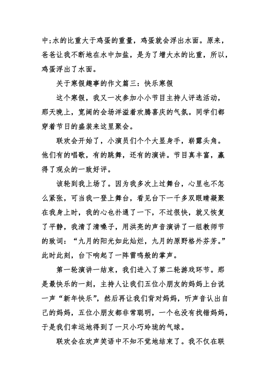 關於寒假趣事的作文關於寒假趣事的作文400字