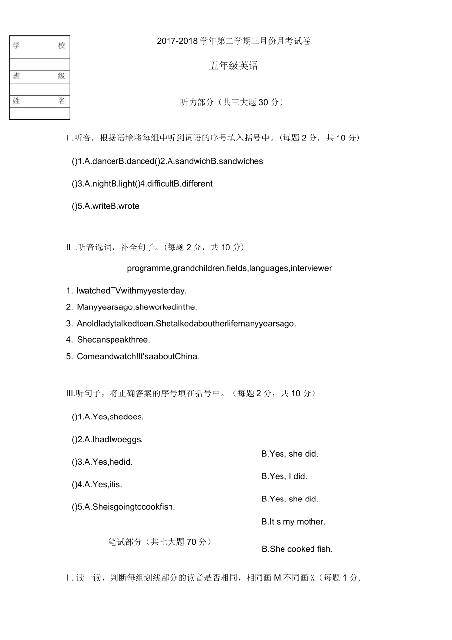 外研社五年级下册英语期中测试卷_第1页