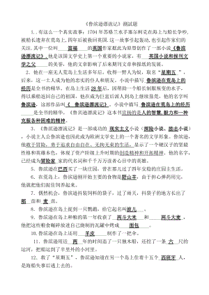 《魯濱遜漂流記》 測(cè)試題(附答案)