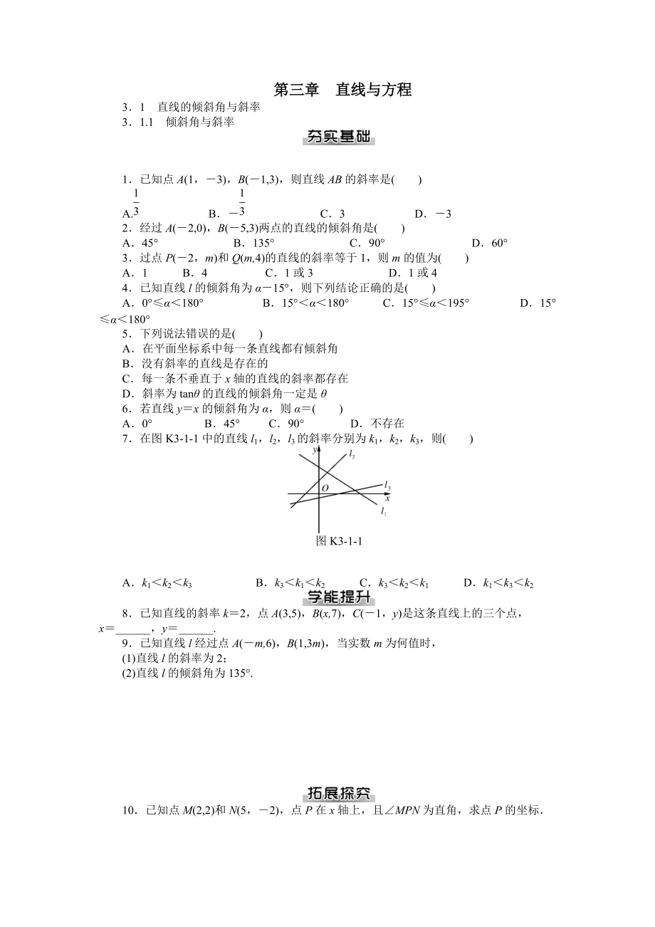 《直線方程》課后提高練習(xí)_第1頁