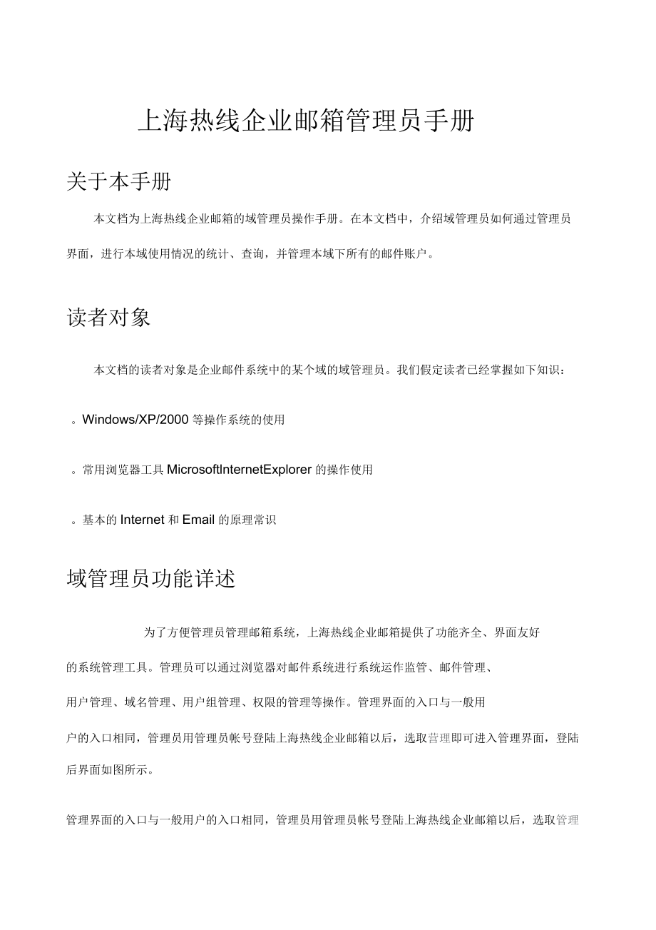 上海热线企业邮箱管理员手册_第1页