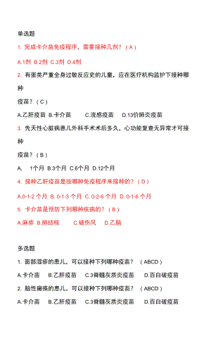 特殊儿童的预防接种选择题（修改）(1)