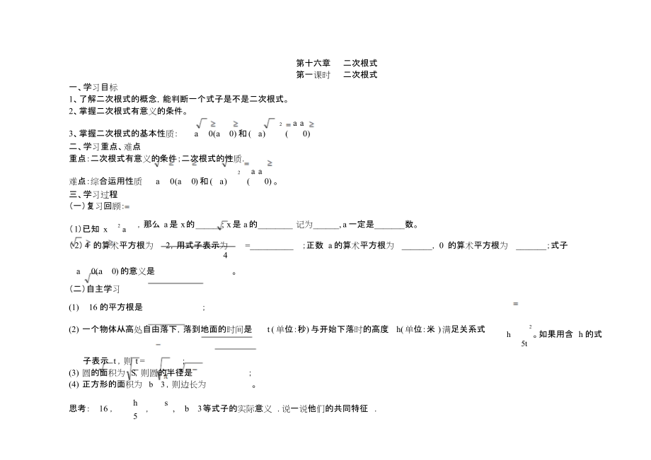 二次根式導(dǎo)學(xué)案人教版全章[共49頁(yè)]_第1頁(yè)