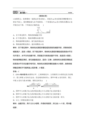 【2017優(yōu)化探究一輪復(fù)習(xí) 習(xí)題】第13章-第1講 動(dòng)量定理 動(dòng)量守恒定律及其應(yīng)用 (實(shí)驗(yàn)：驗(yàn)證動(dòng)量守恒定律)