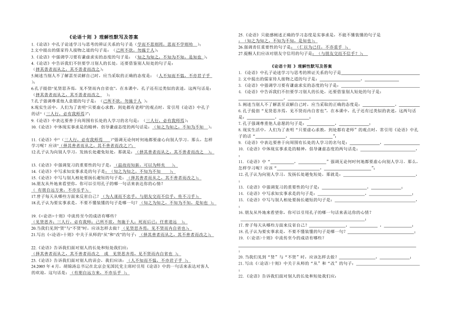 《論語十則 》理解性默寫及答案_第1頁