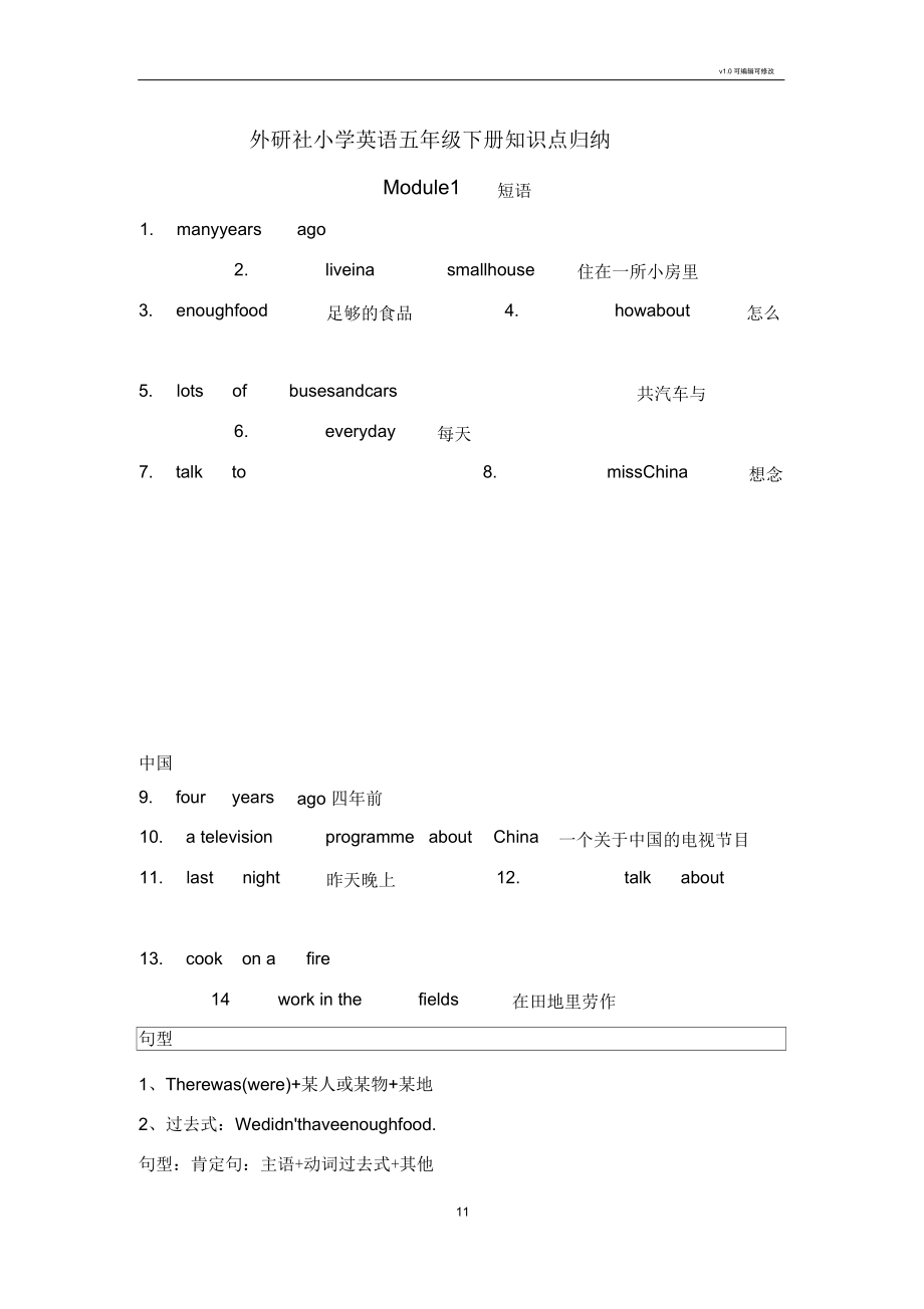 外研社小学英语五年级下册知识点归纳_第1页