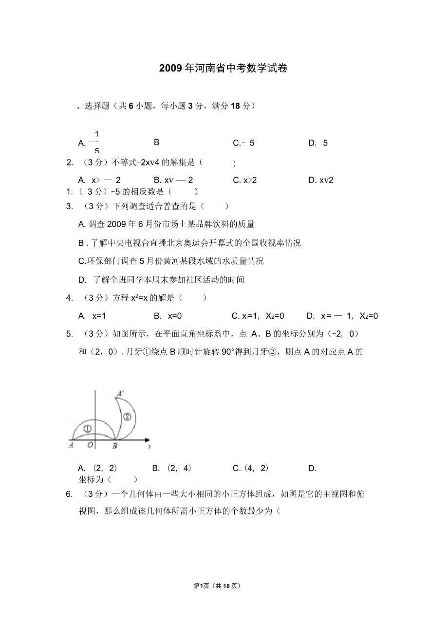 2009年河南省中考数学试卷_第1页