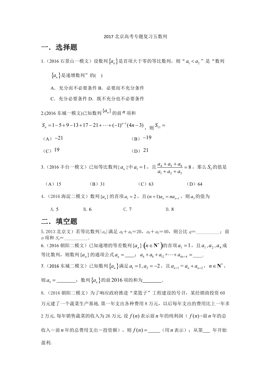 2017年北京高考专题复习五数列_第1页