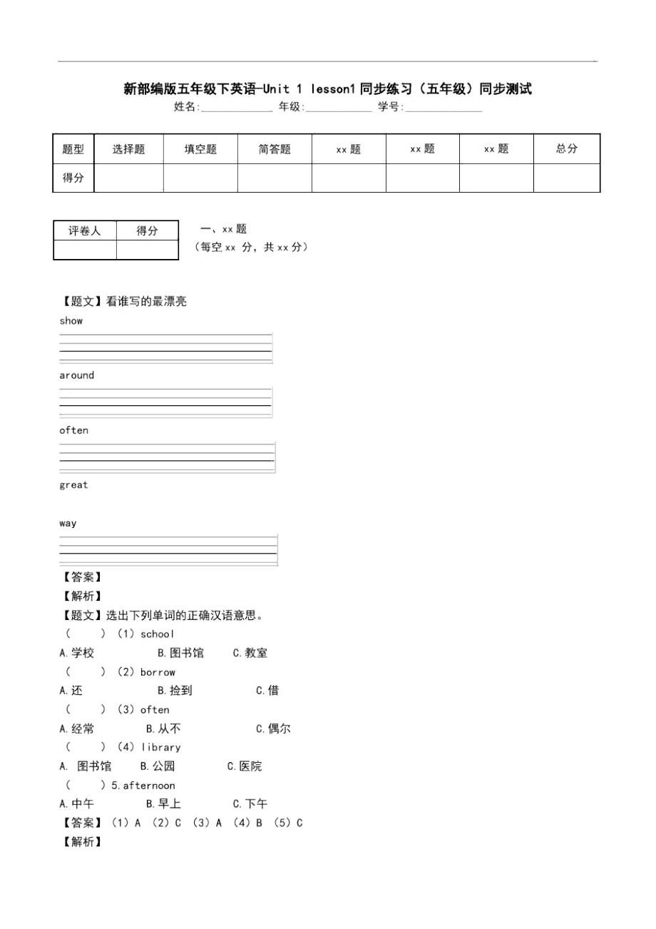 新部编版五年级下英语-Unit1lesson1同步练习(五年级)同步测试_第1页