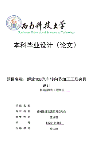 解放10B汽車轉(zhuǎn)向節(jié)加工工藝及夾具設(shè)計(jì)