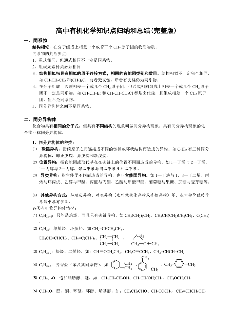 高中有机化学知识归纳和总结完整版_第1页